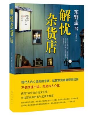 解忧杂货店