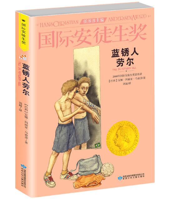 蓝锈人劳尔